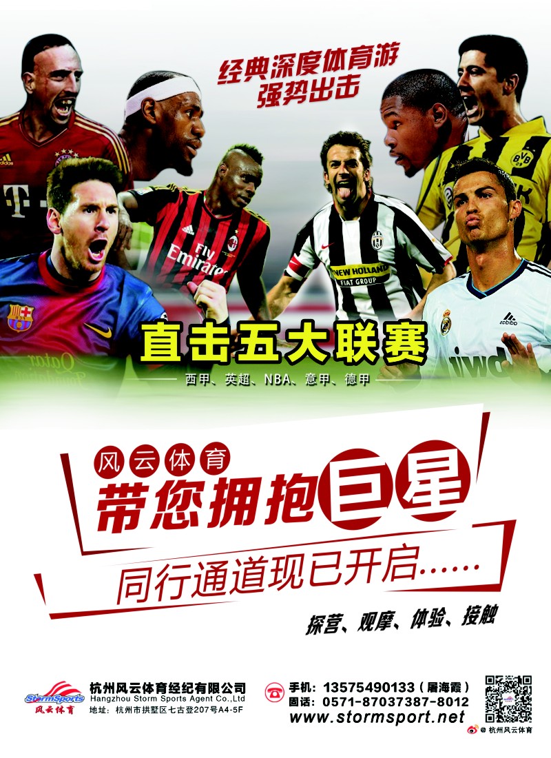 b彩31 杭州风云体育经纪有限公司