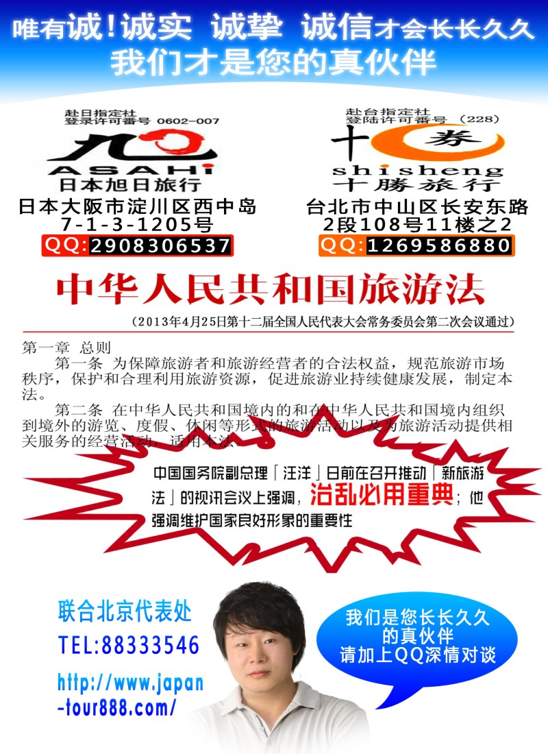 b彩32 日本地接—日本旭日国际旅行社（旭日集团）