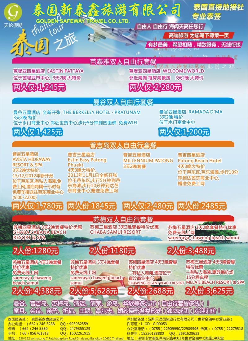b彩34 泰国新泰鑫旅游有限公司
