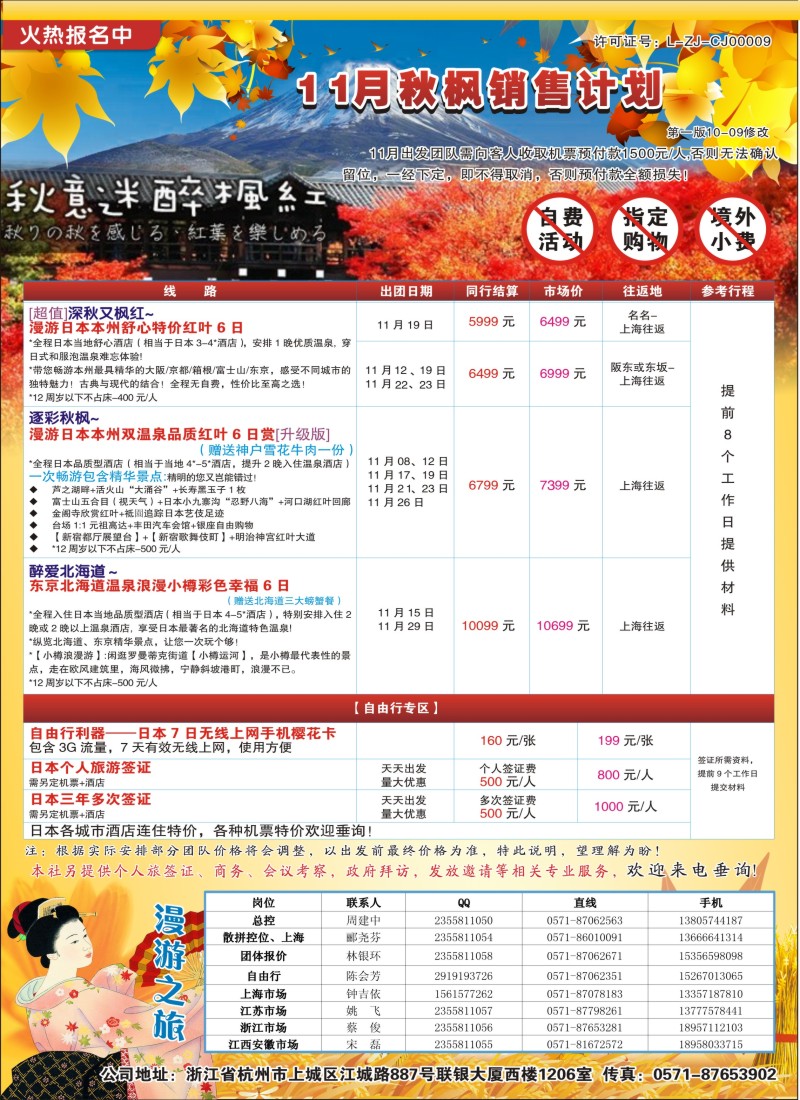 b彩35 漫游之旅--日本旅游专卖店·