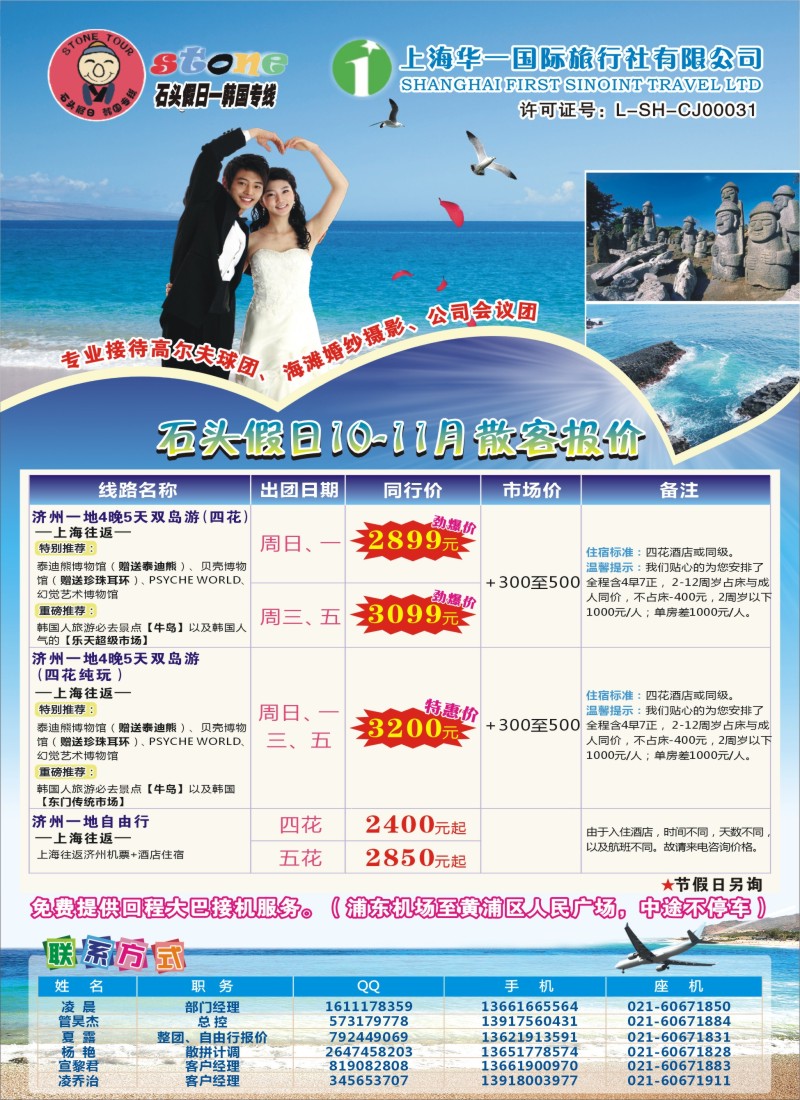 b彩36 石头假日-韩国专线