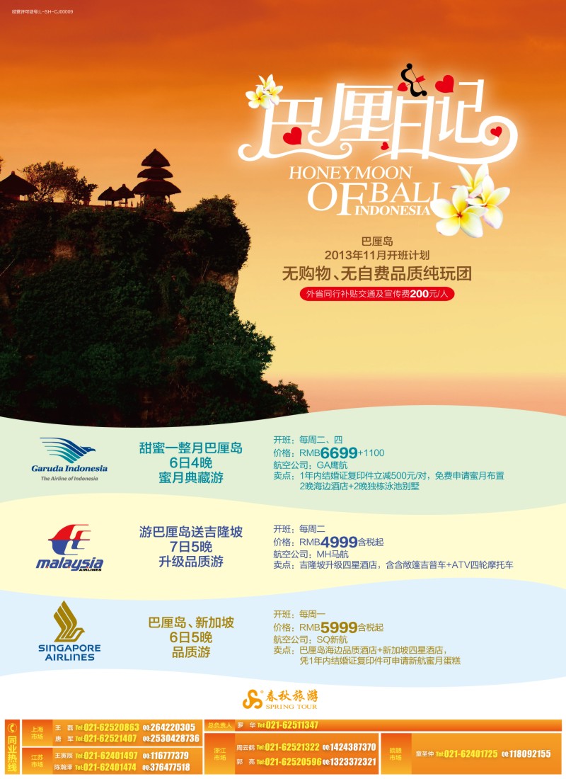 b彩4 春秋假期——巴厘岛节后特惠三部曲