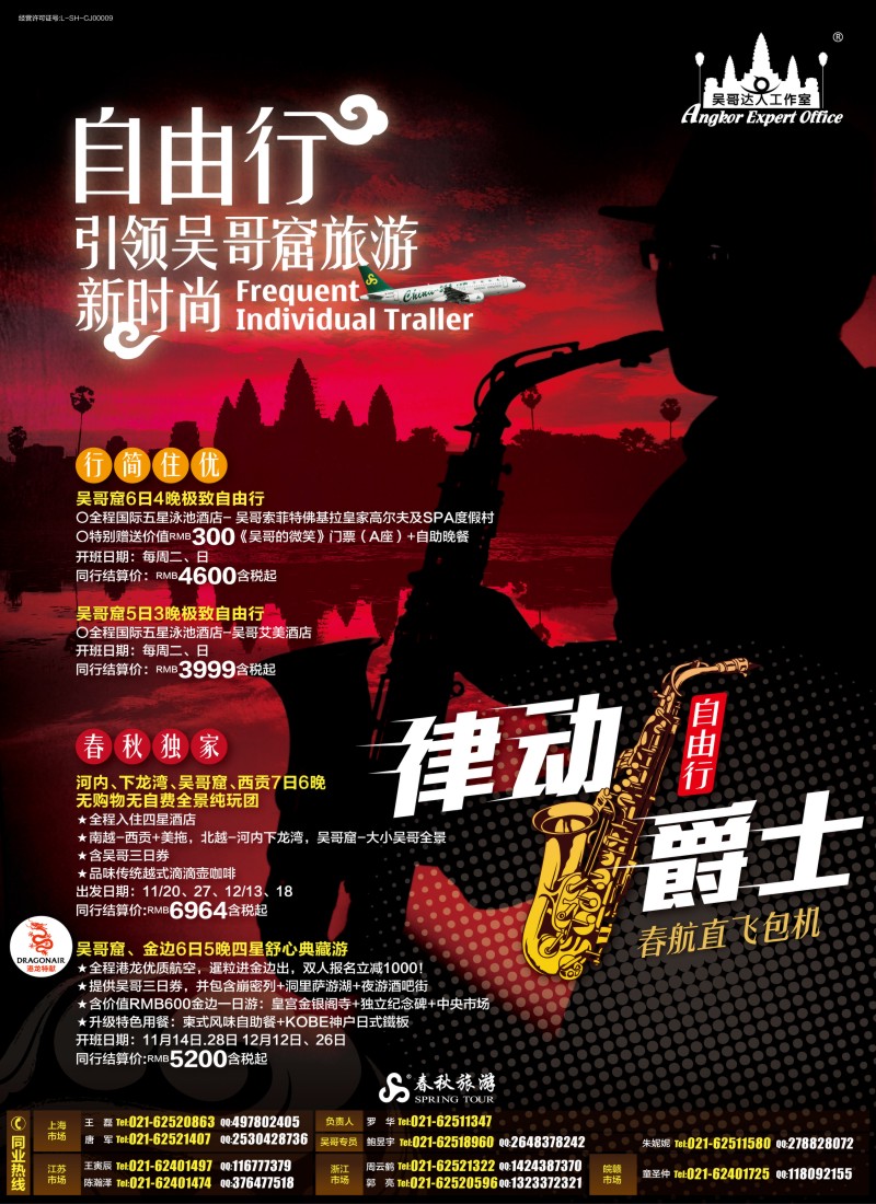 b彩5 春秋假期——自由行引领吴哥窟旅游新时尚