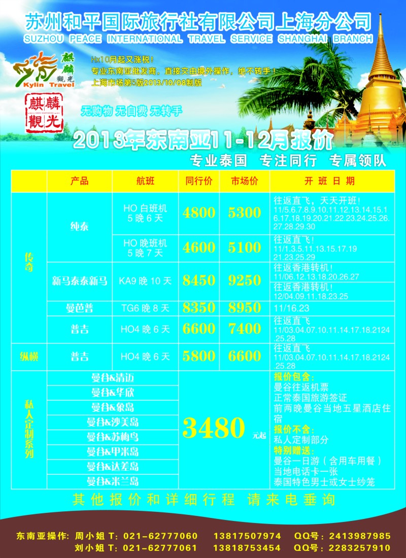 b彩8 苏州和平国旅-麒麟观光东南亚