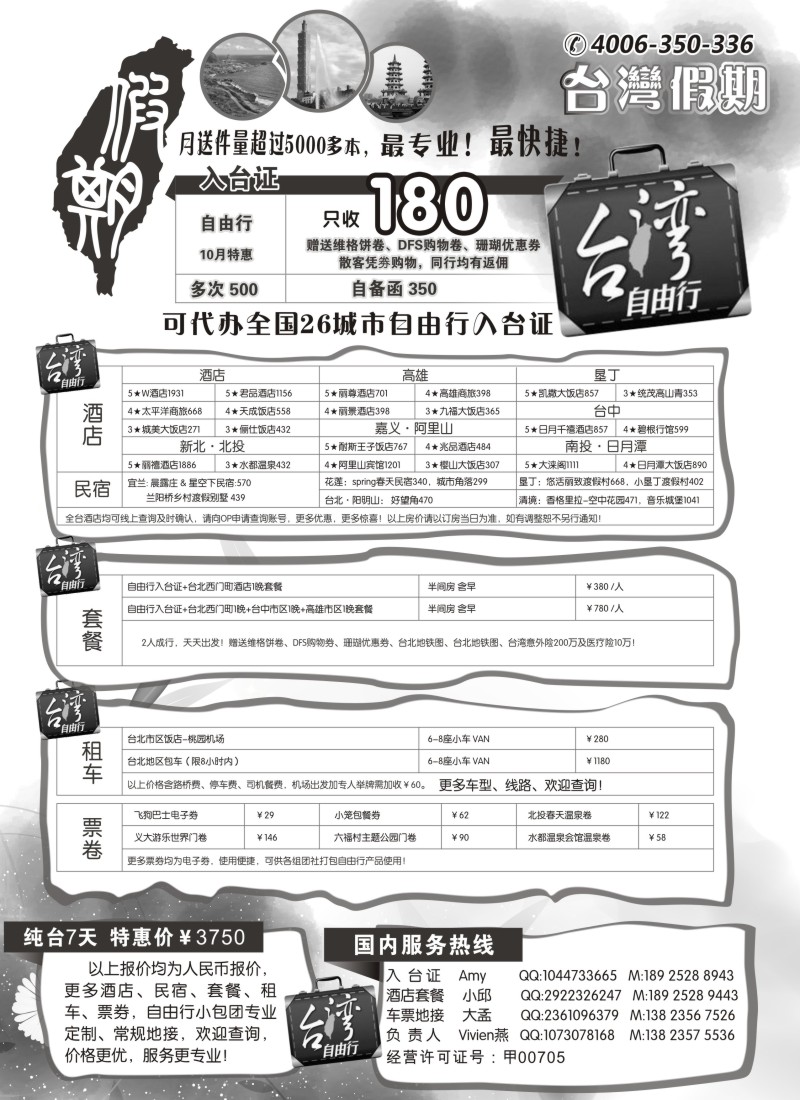 b6 台湾假期-台湾自由行专家