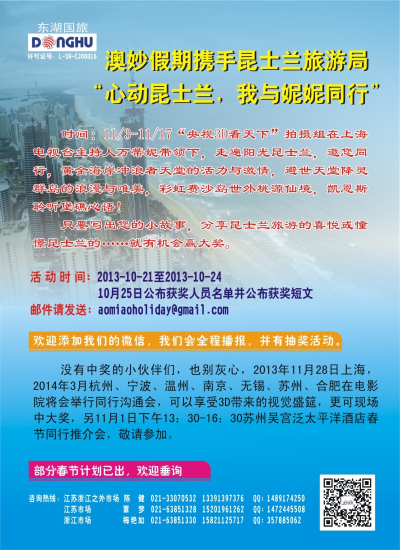 a彩8 心动昆士兰，我与妮妮同行
