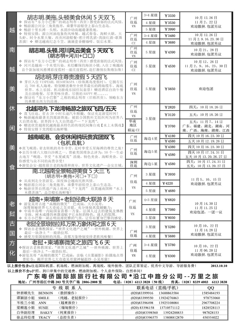 b19 万里之旅--中南半岛10-11月同业计划