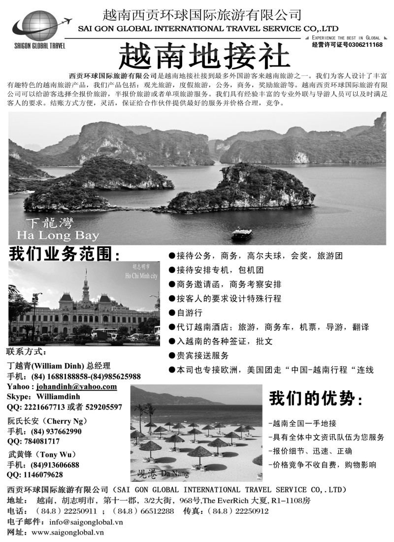 b21 越南西贡环球国际旅游有限公司
