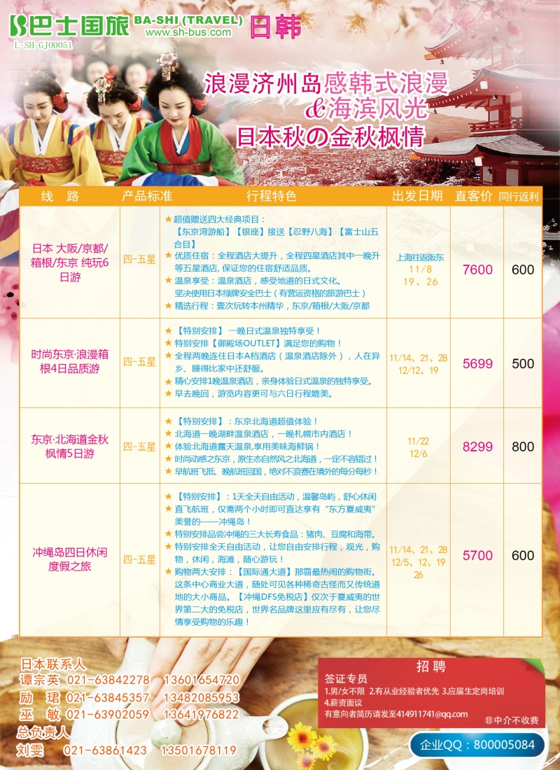 b彩14 上海巴士国旅-出境线