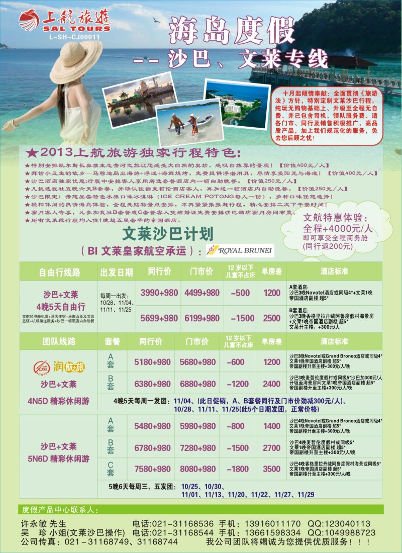 b彩17 上航旅游-沙巴文莱暑期报价