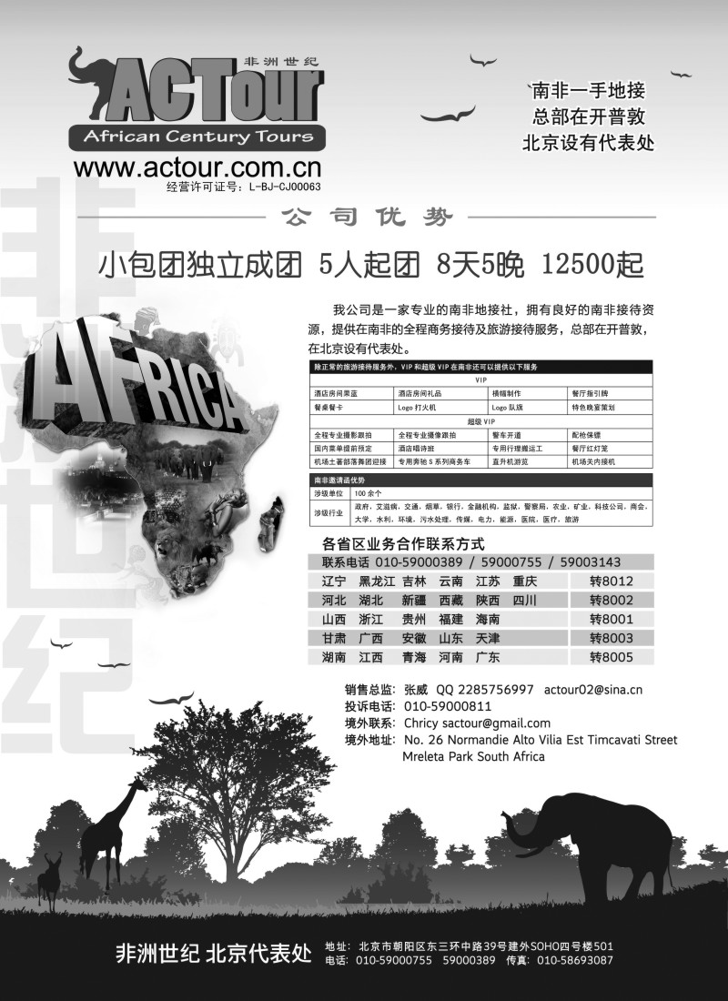 a10 非洲世纪 南非一手地接