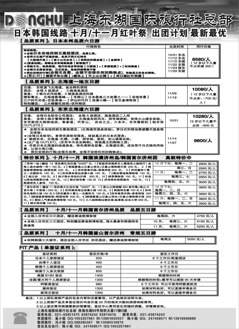 b11 上海东湖国际旅行社总部