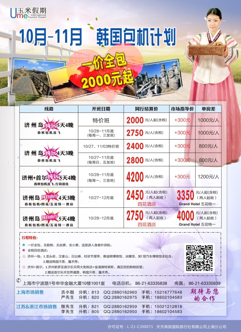 b3 天天商旅上海分公司-玉米假期