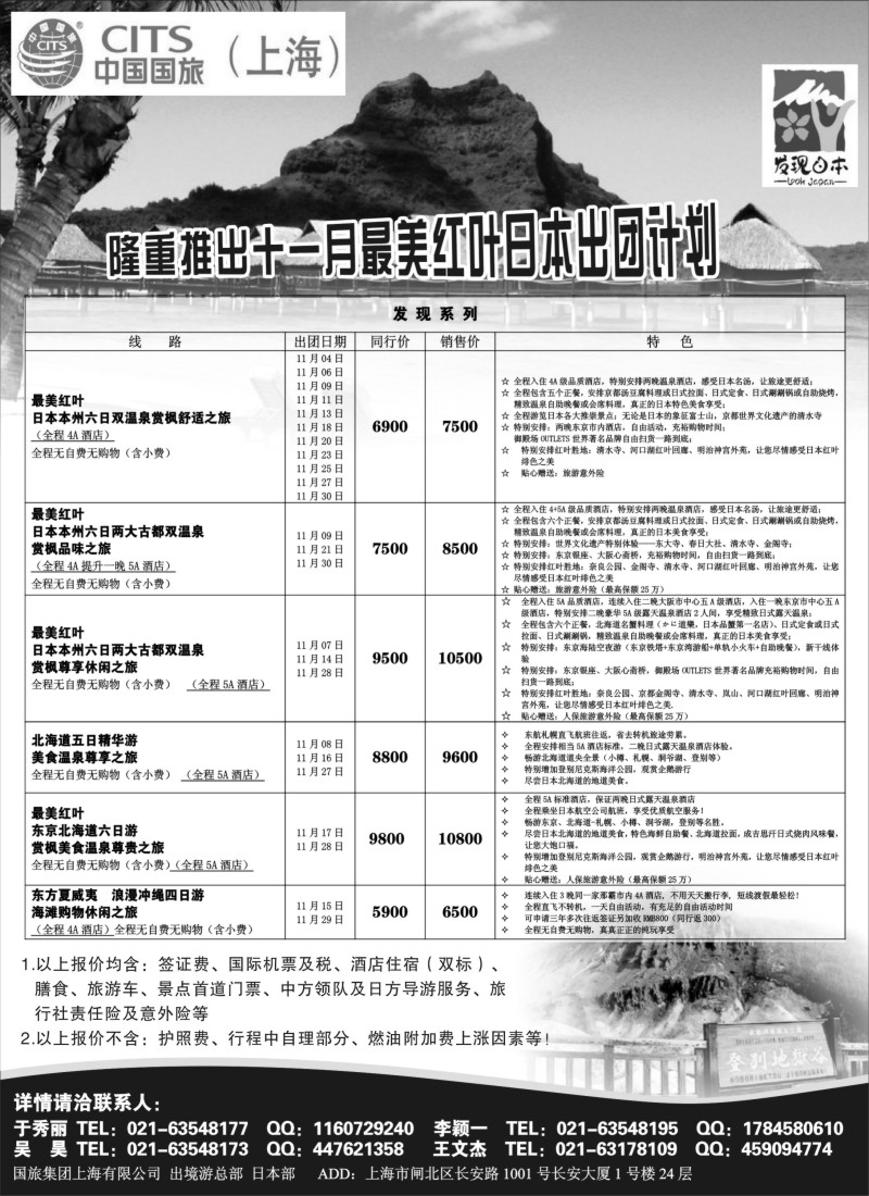 b8 中国国旅十一月份 日本发班计划
