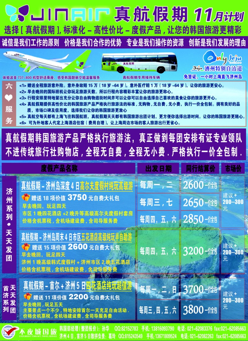 b彩28 真航假期-韩国