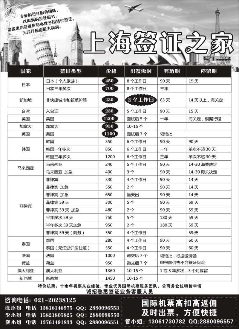 a14 上海签证之家