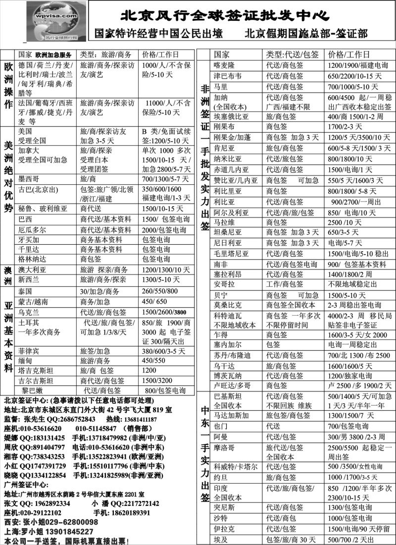 a22 北京风行全球签证批发中心