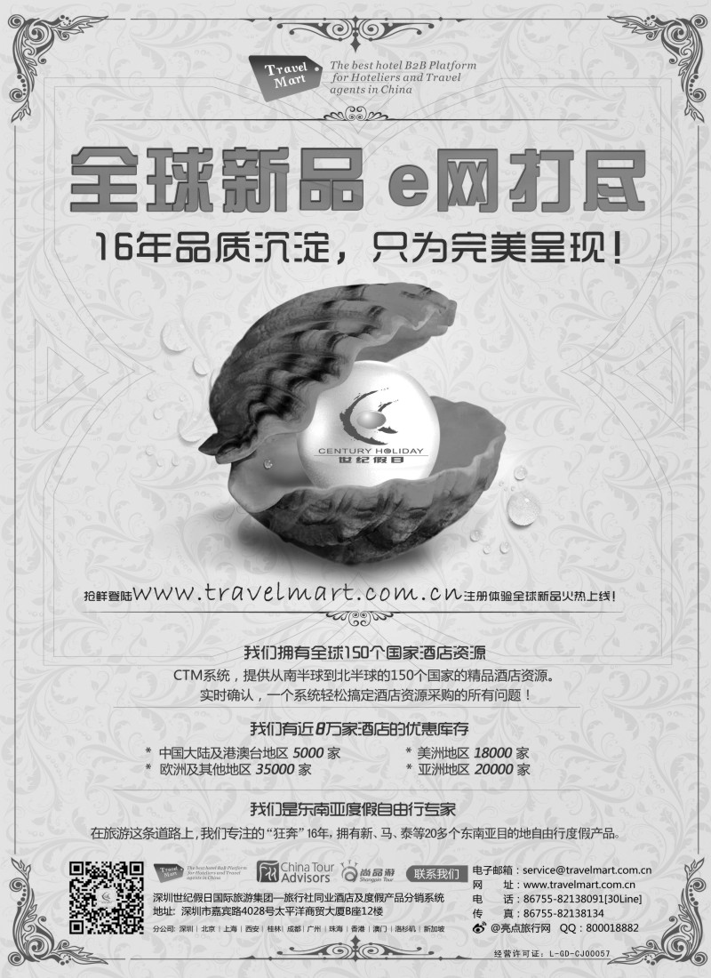 a26 全球8万家酒店资源火爆登录·世纪假日CTM同业分销系统