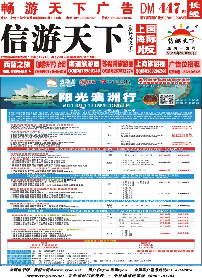 a封面 阳光澳洲行-胜景旅游