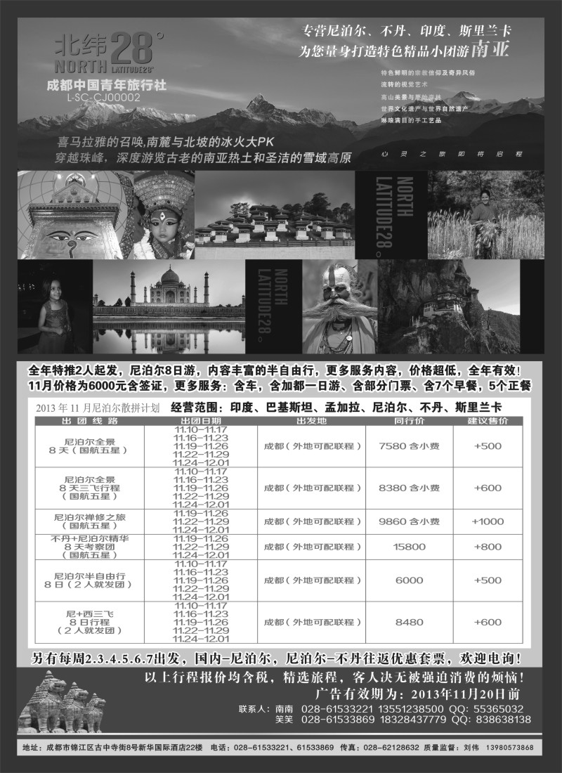 b19 成都青年南亚专线-北纬28°