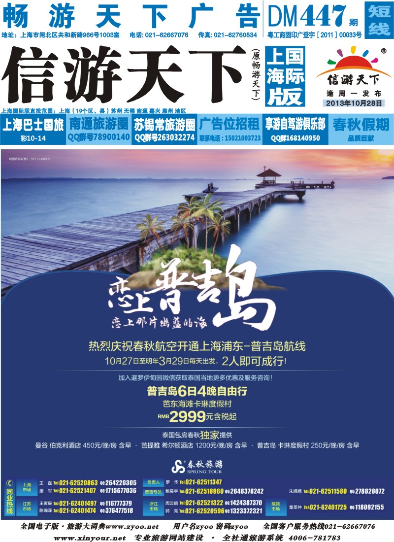 b封面 春秋假期——恋上普吉岛，恋上那片幽蓝的海