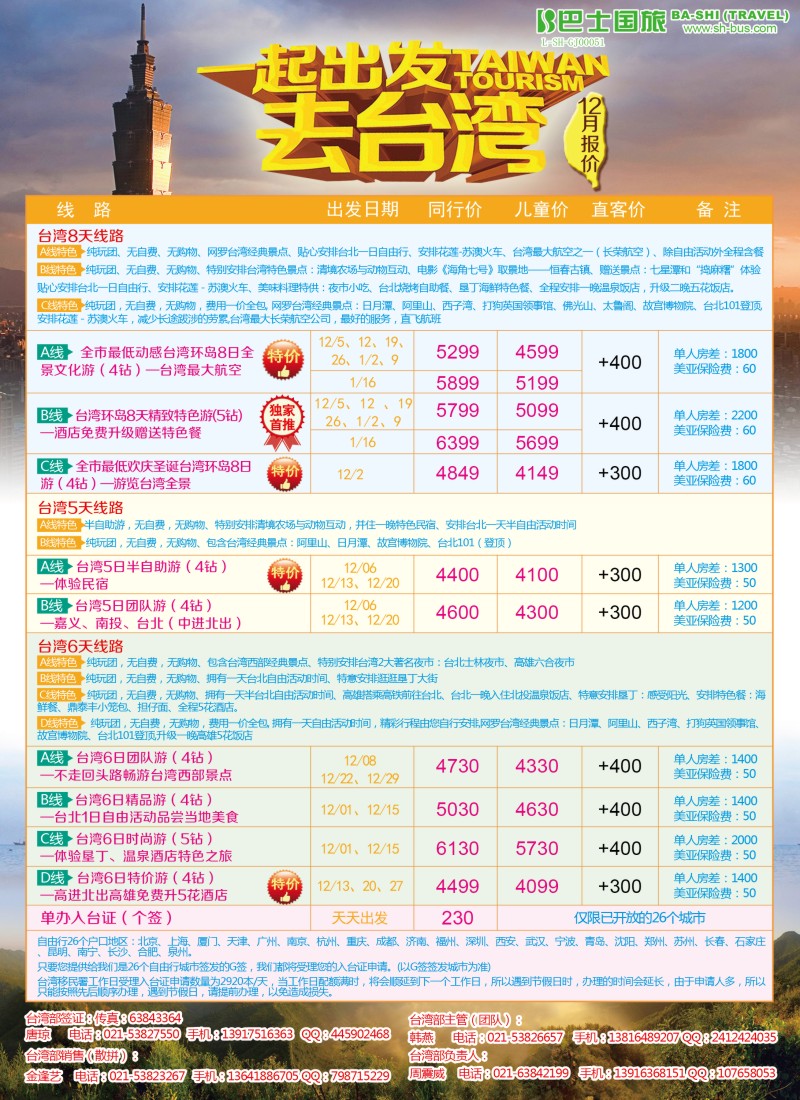 b彩10 上海巴士国旅-出境线