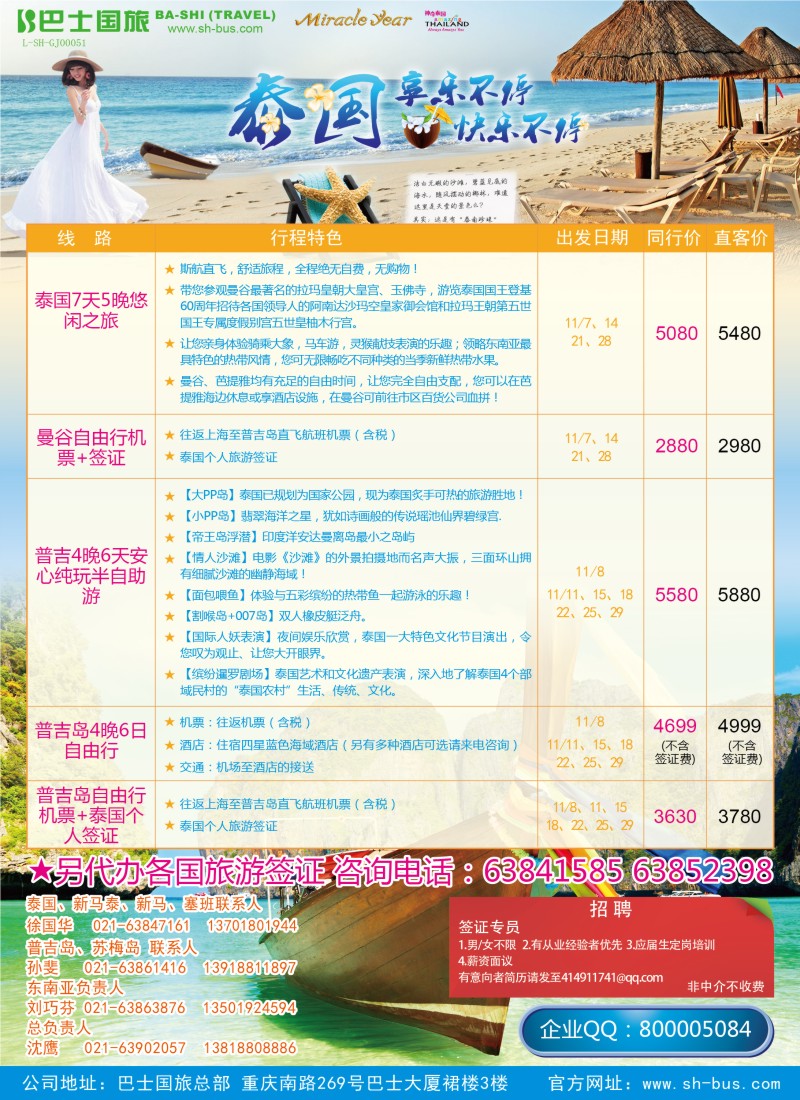 b彩13 上海巴士国旅-出境线