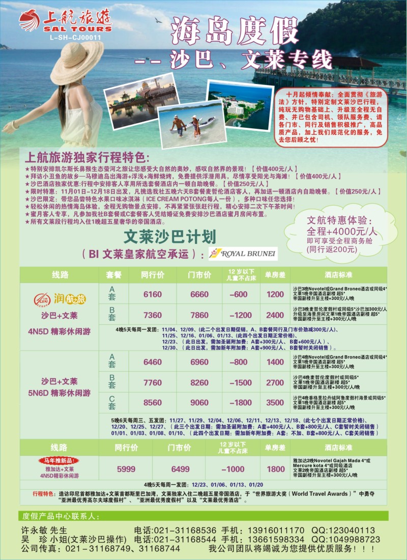 b彩17 上航旅游-沙巴文莱暑期报价