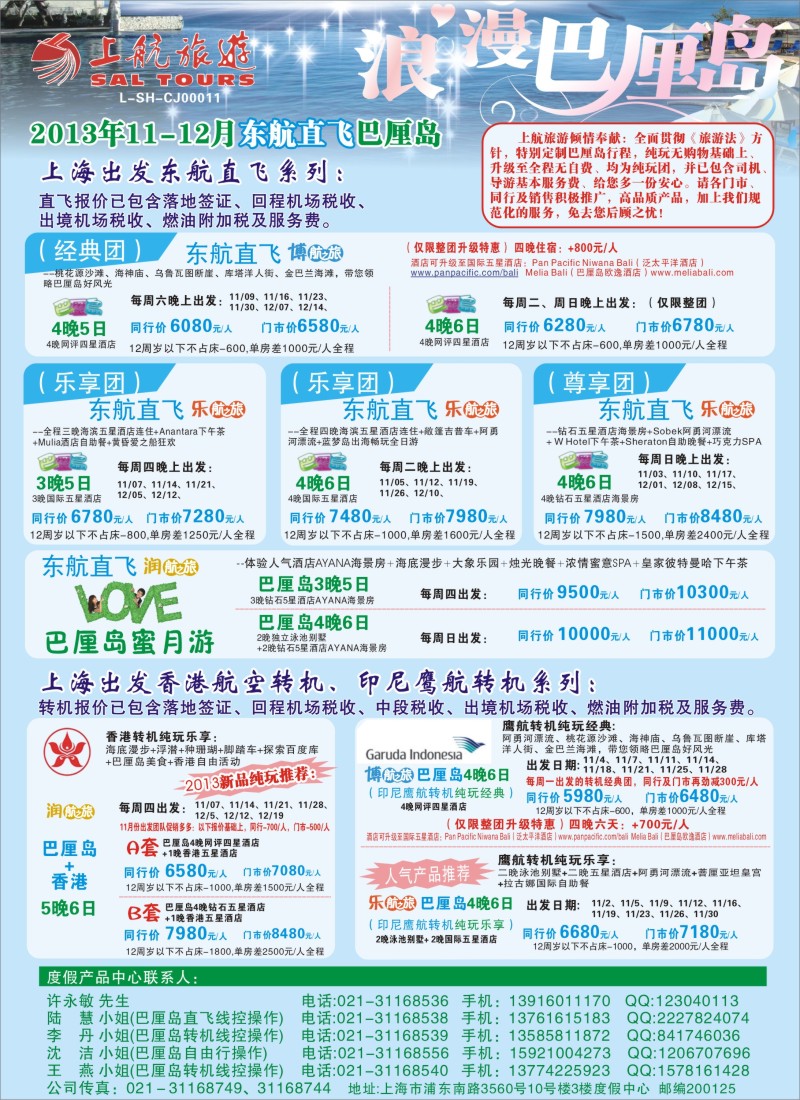 b彩18 上航旅游-浪漫巴厘岛(东航直飞)
