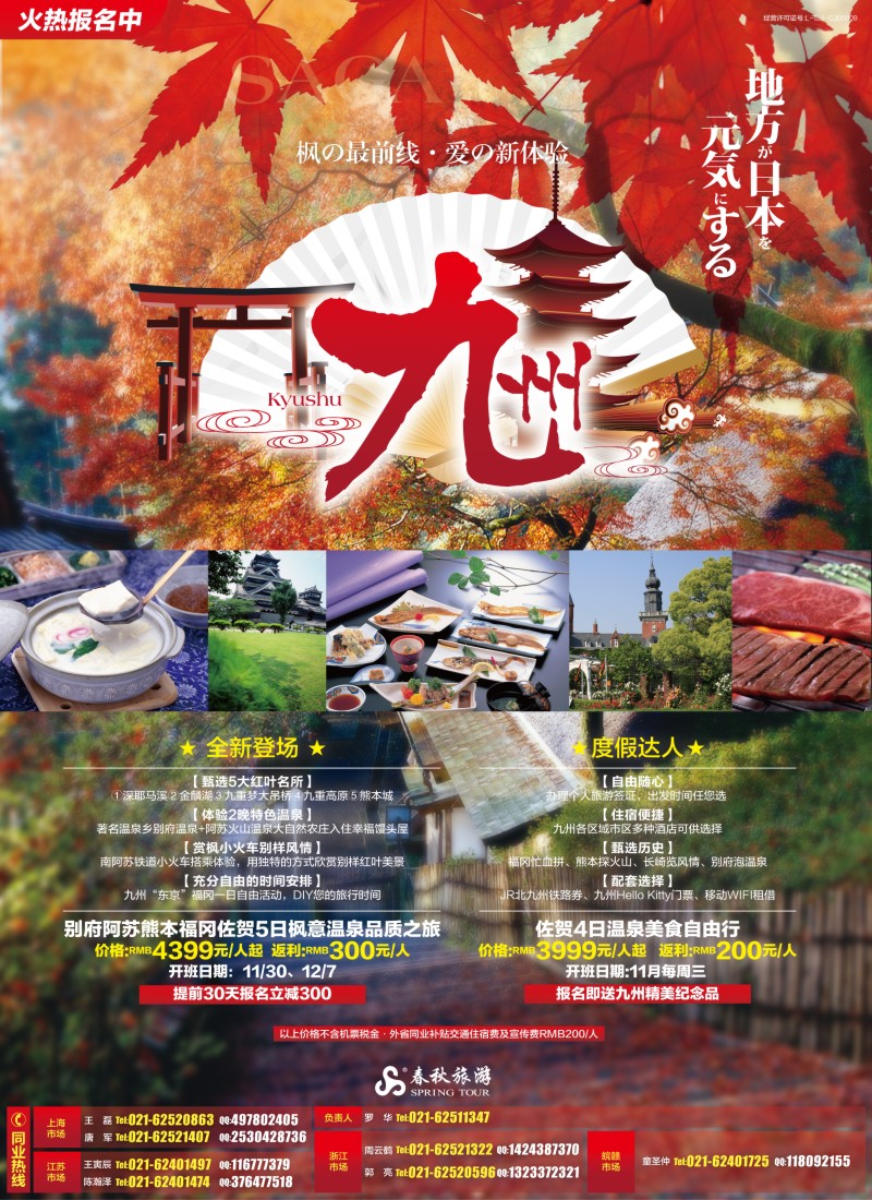 b彩3 春秋假期——枫の最前线爱の初体验·九州站
