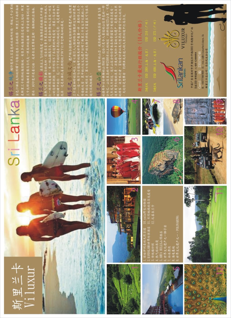 b彩33 斯里兰卡旅游 Viluxur holiday