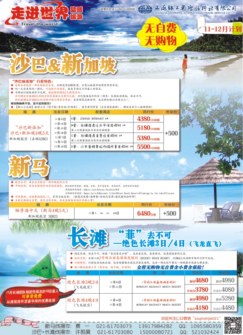 b拉页1 上海职工国旅—走进世界（普吉+泰国）