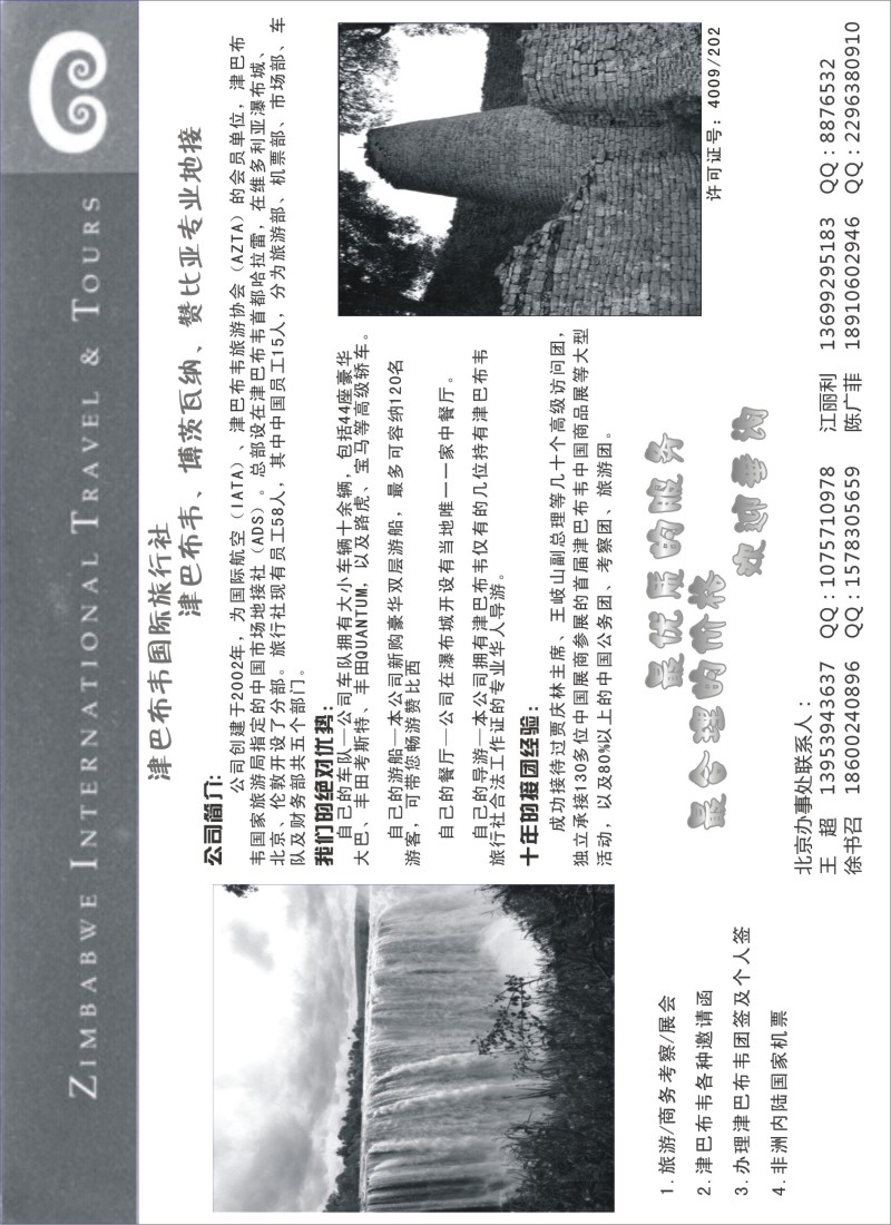 a6 津巴布韦国际旅行社