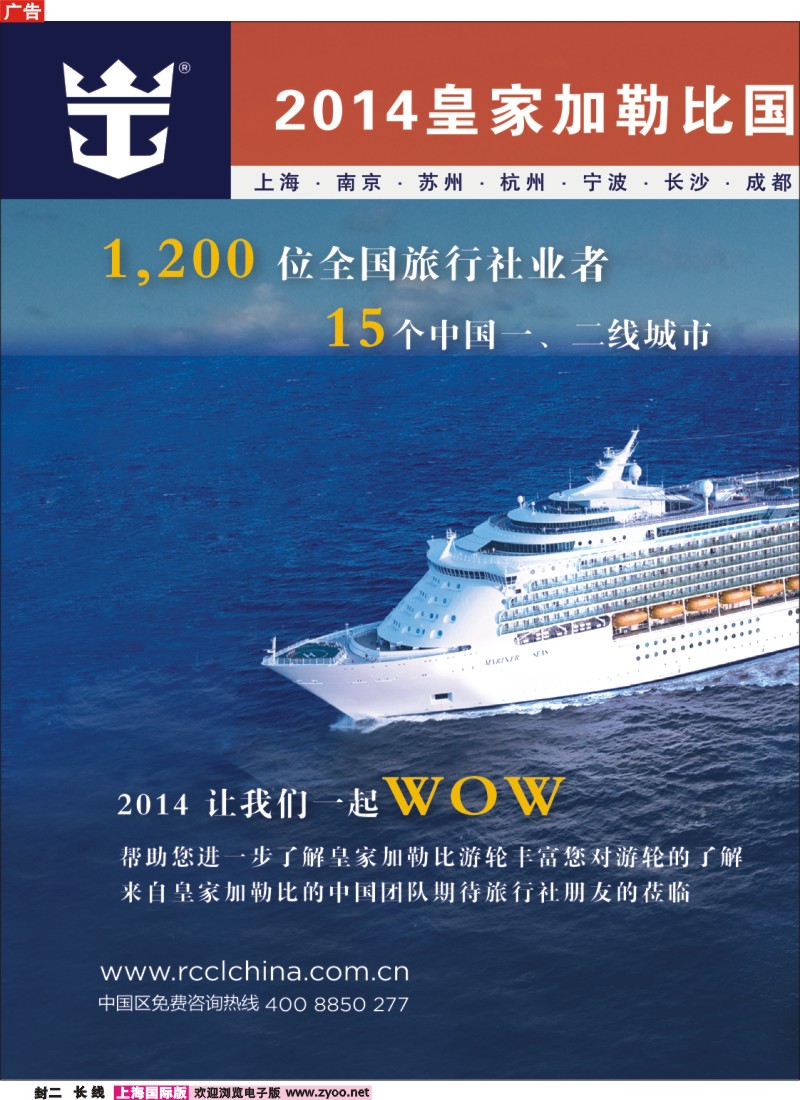 a封二 皇家加勒比国际游轮