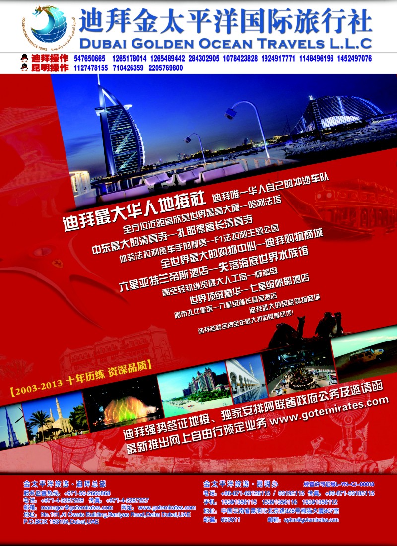 a彩15 迪拜金太平洋国际旅行社