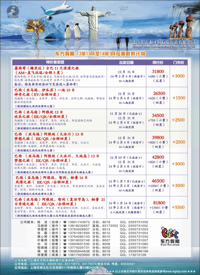 a彩5 上海东方和平国际旅行社有限公司