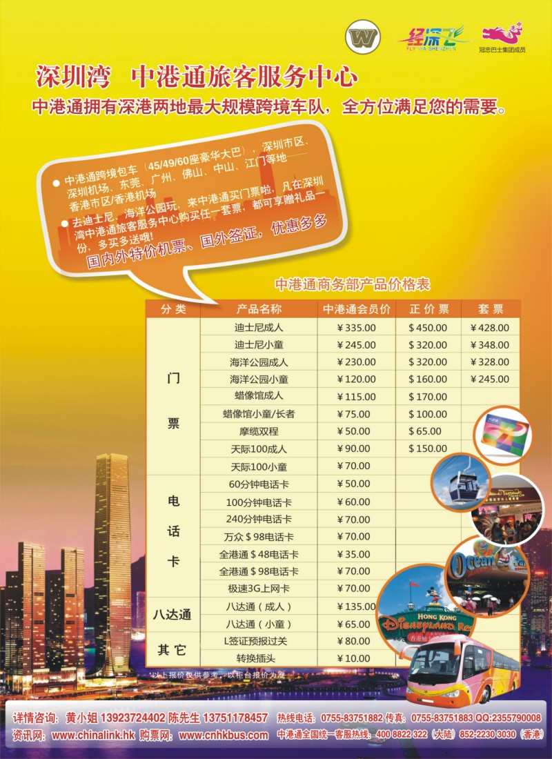 a拉页1 中港通深圳机场直达香港快线