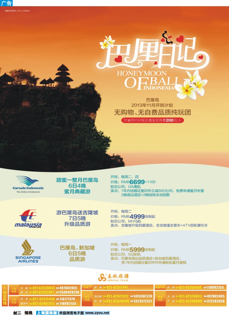 b封二 春秋假期——巴厘岛节后特惠三部曲