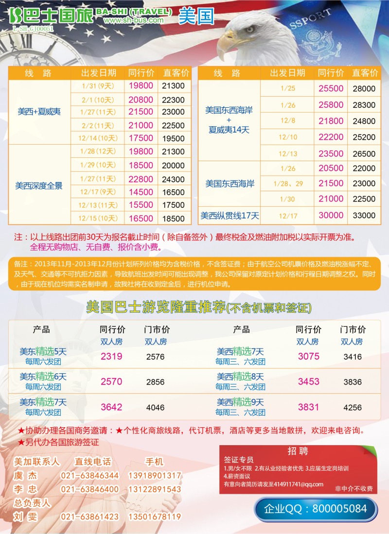 b彩14 上海巴士国旅-出境线