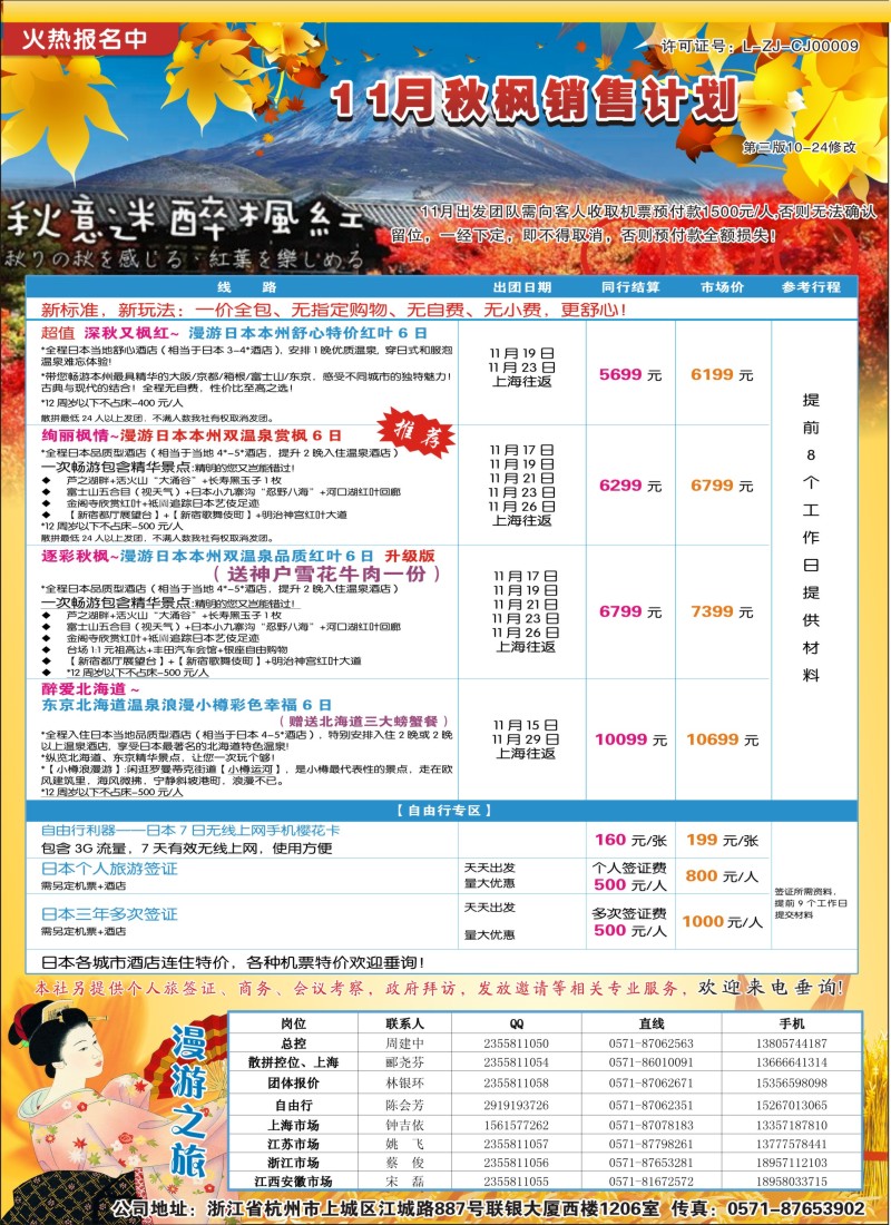 b彩26 漫游之旅--日本旅游专卖店·