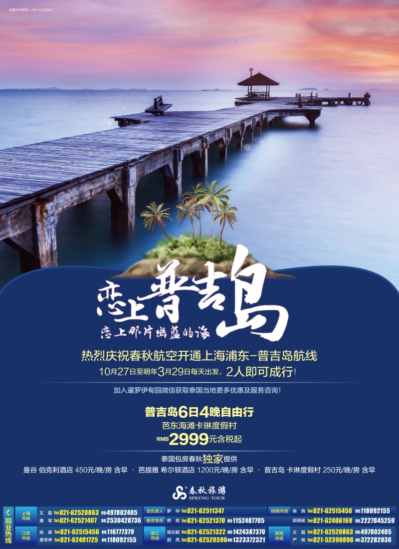 b彩4 春秋假期——恋上普吉岛，恋上那片幽蓝的海