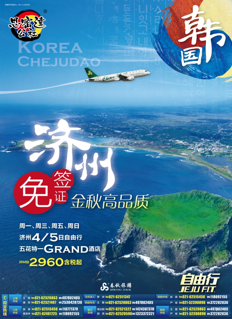 b彩6 春秋假期——济州自由行·金秋更超值