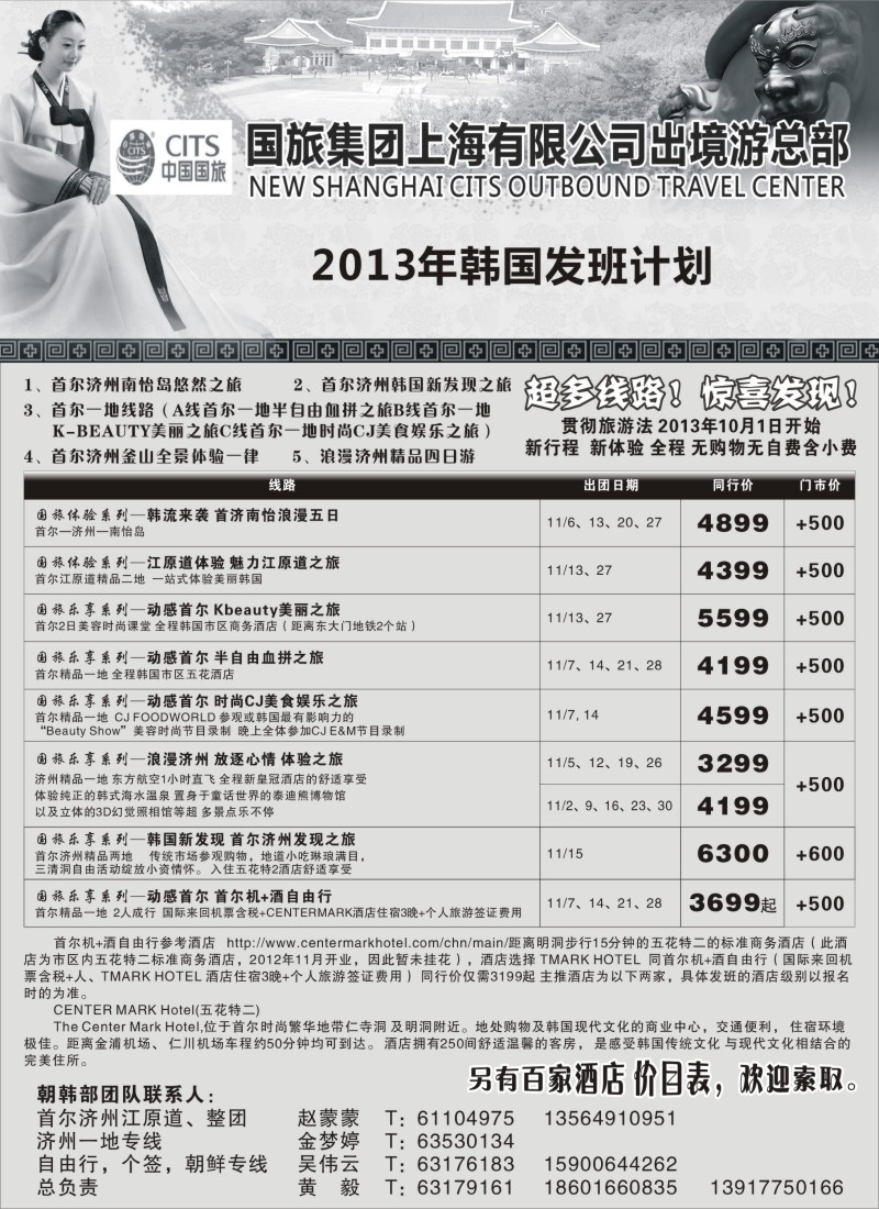 b彩7 日本富士游--十一月特刊
