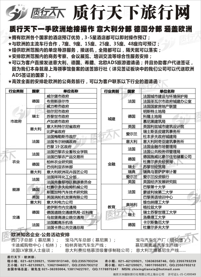 a13 质行天下一手欧洲地接操作