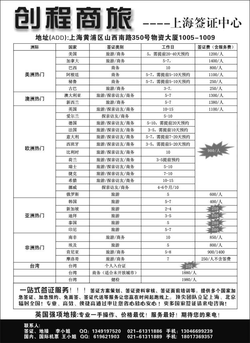a22 创程商旅上海签证中心