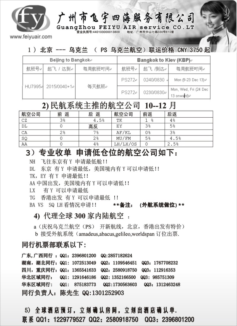 a25 广州市飞宇四海-国际机票