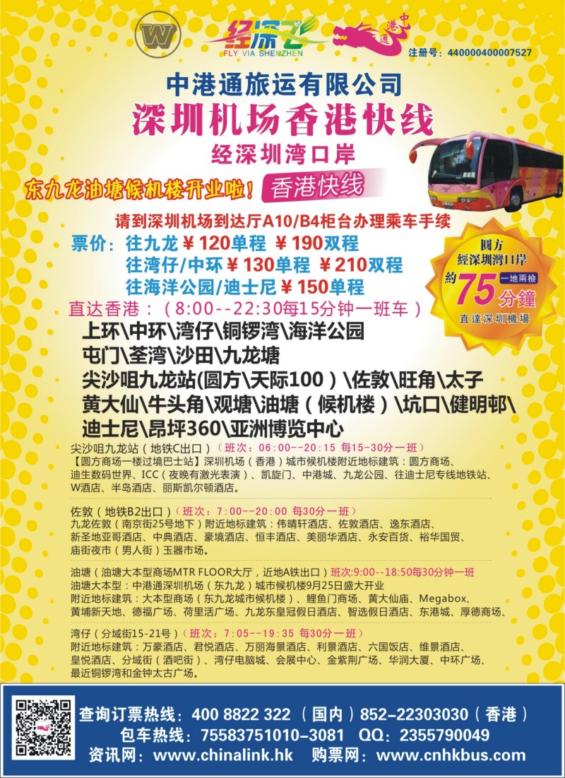 a拉页2 中港通深圳机场直达香港快线