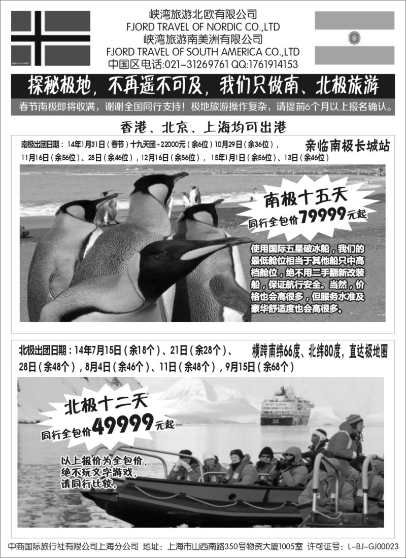 a1 南北极地旅游