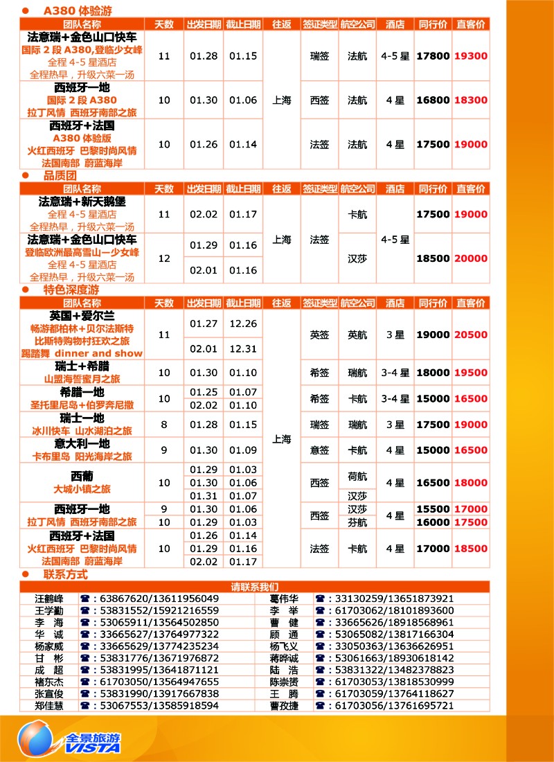 a彩7 全景旅游