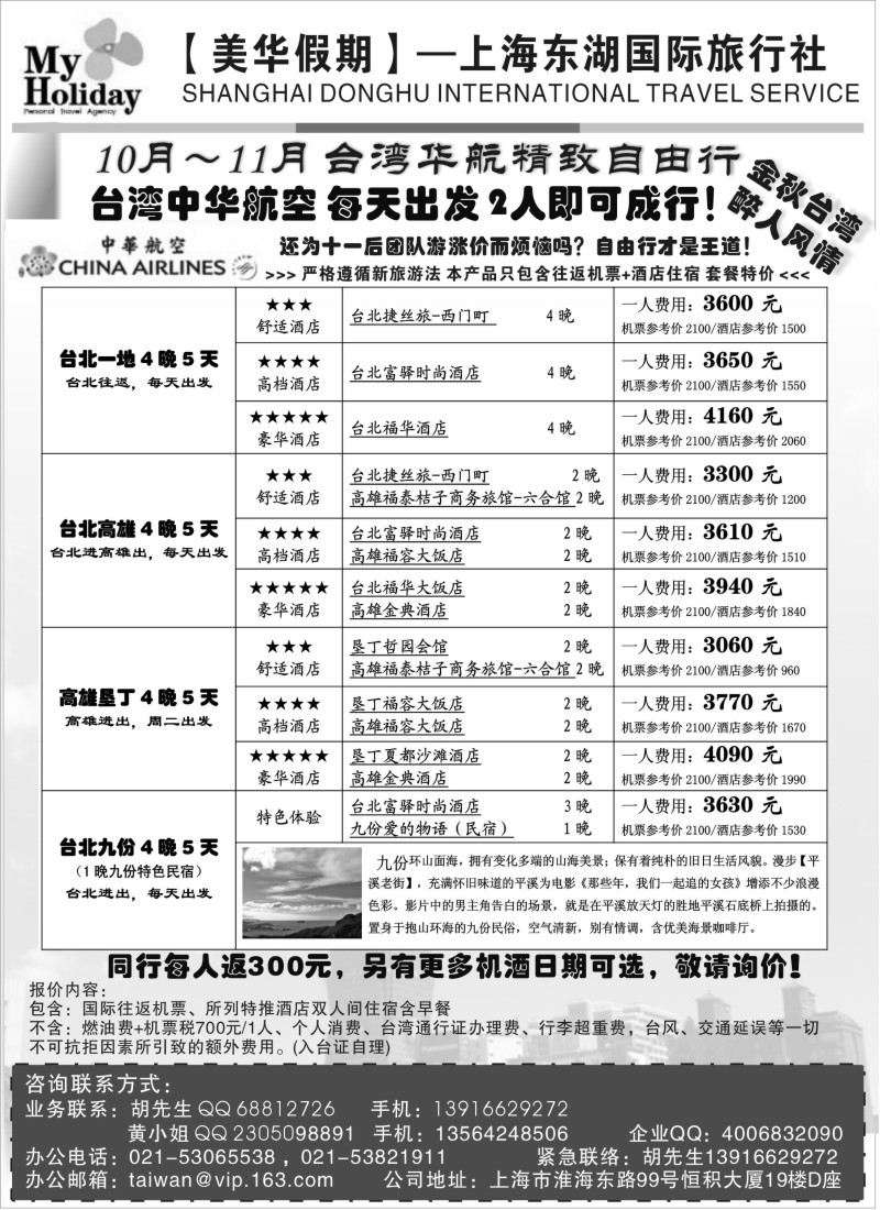 b4 上海东湖国旅美华假期——舒适台湾自由行